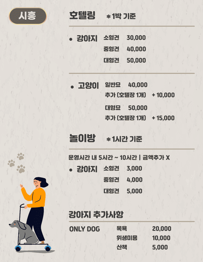 반려동물호텔링서비스시흥