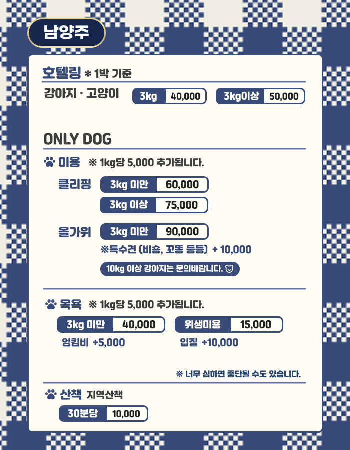 반려동물호텔링서비스남양주