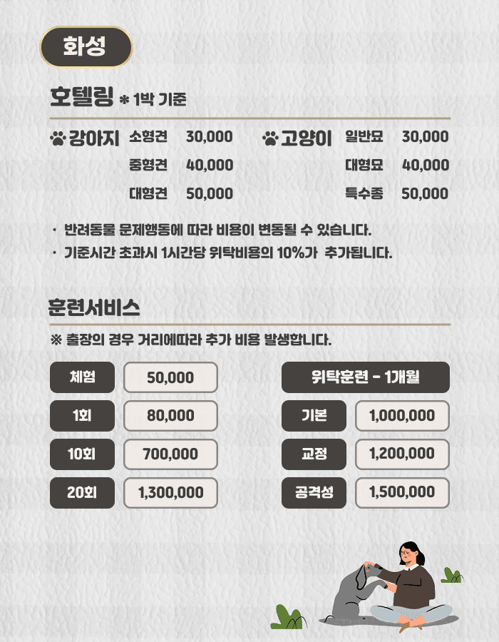 반려동물호텔링서비스화성