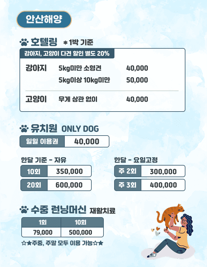 반려동물호텔링서비스안산해양