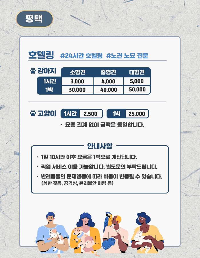 반려동물호텔링서비스평택