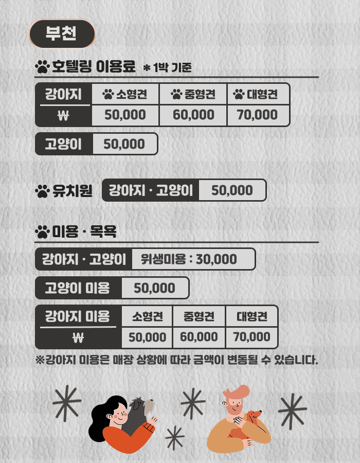 반려동물호텔링서비스부천