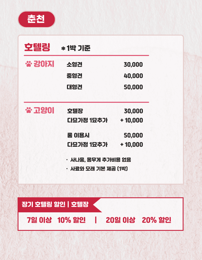 반려동물호텔링서비스춘천