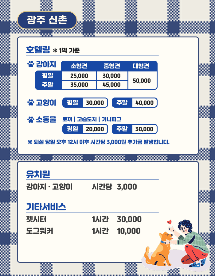 반려동물호텔링서비스광주